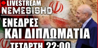 ΤΕΤΑΡΤΗ LIVE 22:00 – Ενέδρες Κούρδων – Χέρι στη Σκανδάλη από Ιράν με ΗΠΑ και Ισραήλ – Εξελίξεις ΤΕΤΑΡΤΗ LIVE 22:00 - Ενέδρες Κούρδων - Χέρι στη Σκανδάλη από Ιράν με ΗΠΑ και Ισραήλ - Εξελίξεις
