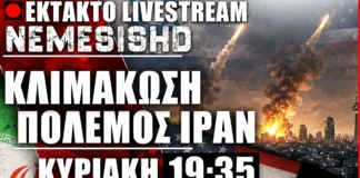 2ο ΕΚΤΑΚΤΟ LIVE – Μπαράζ εκρήξεων σε Ιράν – Δηλώσεις Τραμπ – Μάχη IRGC με CENTCOM για τα Στενά 2ο ΕΚΤΑΚΤΟ LIVE - Μπαράζ εκρήξεων σε Ιράν - Δηλώσεις Τραμπ - Μάχη IRGC με CENTCOM για τα Στενά