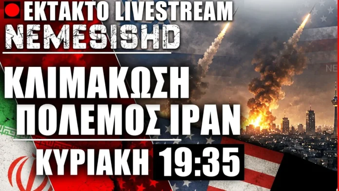 2ο ΕΚΤΑΚΤΟ LIVE - Μπαράζ εκρήξεων σε Ιράν - Δηλώσεις Τραμπ - Μάχη IRGC με CENTCOM για τα Στενά