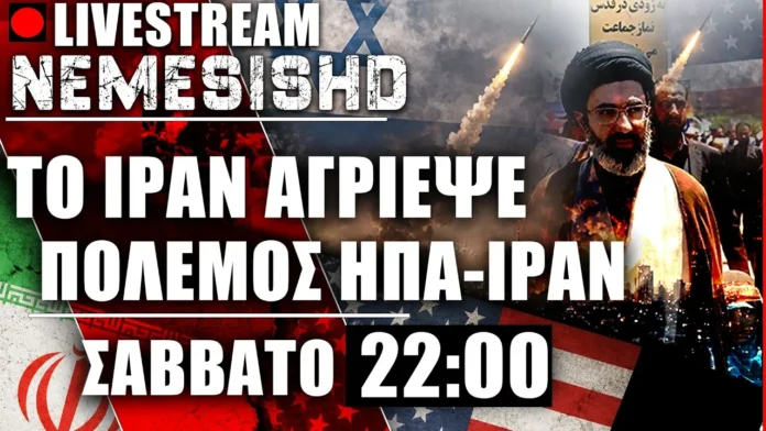 LIVE Σάββατο 22:00 - Εκτός ορίων κλιμάκωση ΗΠΑ-Ιράν - Διαταγές από Τεχεράνη και πλήγματα