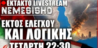 LIVE Τετάρτη 22:30 - Πόλεμος ΗΠΑ-Ιράν - Στόχος πλέον οι ενεργειακές υποδομές και από τις 2 πλευρές