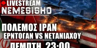 Έκτακτο LIVE Πέμπτη 23:00 – Πόλεμος Ιράν-ΗΠΑ και προετοιμασία Ισραήλ – Νετανιάχου vs Ερντογάν Έκτακτο LIVE Πέμπτη 23:00 - Πόλεμος Ιράν-ΗΠΑ και προετοιμασία Ισραήλ - Νετανιάχου vs Ερντογάν