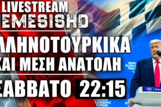 LIVE Σάββατο 22:15 | Εξελίξεις - Ελληνοτουρκικά - Πόλεμοι σε Ουκρανία - Ισραήλ, Ιράν - ΗΠΑ - Μέση Ανατολή