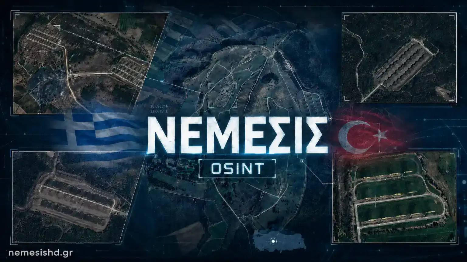 ΝΕΜΕΣΙΣ OSINT έρευνα για τις τουρκικές αποθήκες πυρομαχικών στη δυτική Τουρκία