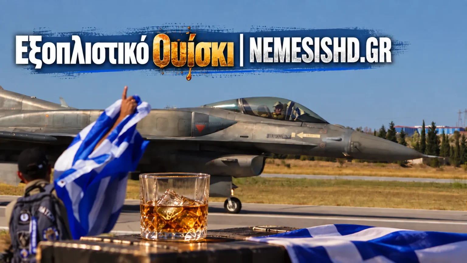 Εξοπλιστικό Ουίσκι: Η ΠΑ κοιτάζει μη επανδρωμένα μαχητικά CCA, αλλά τα πυρομαχικά & ατρακτίδια μένουν στη σκιά