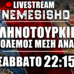 LIVE Σάββατο 22:15 | Όλα είναι ένα κόλπο του Ερντογάν - Ελληνοτουρκικά + Πόλεμος Μέση Ανατολή - Ιράν/ΗΠΑ