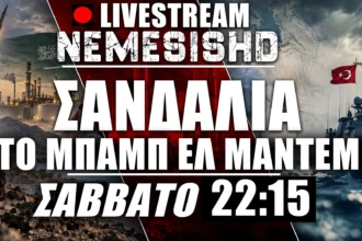 LIVE 12/9 - 22:15 | Νίκη «σανδαλοφόρων» Χούθι –Άγχος στη Σαουδική Αραβία –Ιράν & Ελληνοτουρκικά