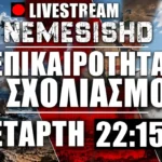 LIVE Τετάρτη 22:15 | Κάσος - Υποχωρήσεις - Ελληνοτουρκικά - FlyDubai και Πόλεμος ΗΠΑ-ΙΡΑΝ + Ιράκ