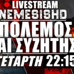 LIVE Τετάρτη 22:15 | Πόλεμος ΗΠΑ–Ιράν - Ισραήλ | Υεμένη, FREMM, Source Code & εξελίξεις