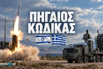 «Ασπίδα του Αχιλλέα»: Τι ισχύει πραγματικά με τον πηγαίο κώδικα και τι πρέπει να ελέγχει η Ελλάδα