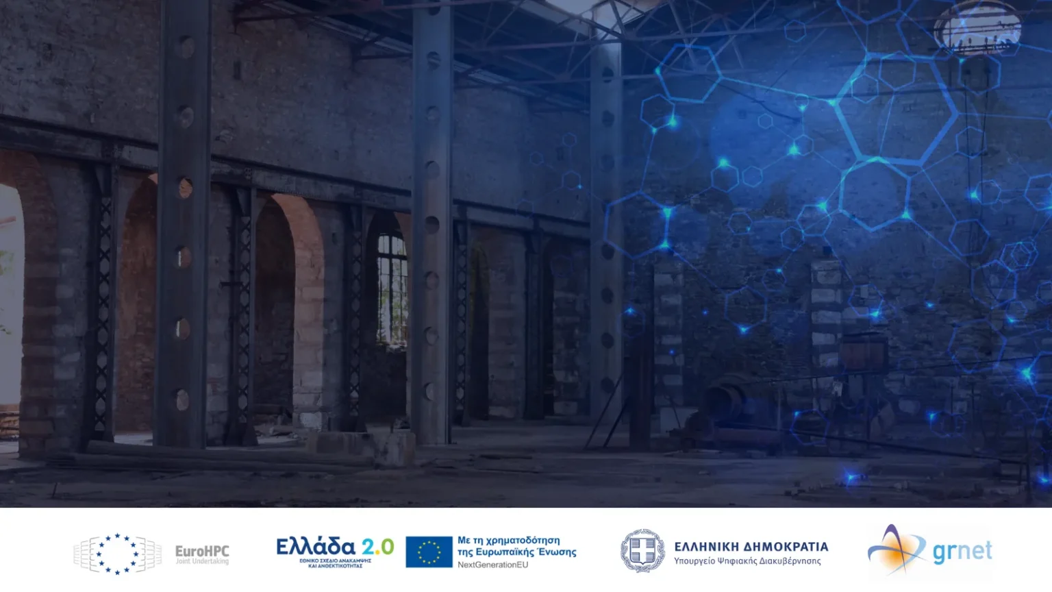 Το εσωτερικό του παλιού ηλεκτροπαραγωγικού σταθμού στο Λαύριο με ψηφιακό μοτίβο δικτύου και τα λογότυπα EuroHPC, Ελλάδα 2.0 και ΕΔΥΤΕ