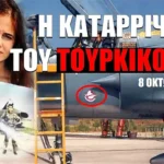 Κατάρριψη του τουρκικού F-16 στη Χίο στις 8 Οκτωβρίου 1996: εξώφυλλο του βίντεο-ρεπορτάζ του NemesisHD