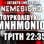 ΕΚΤΑΚΤΟ LIVE 22:35 | Η Λιβύη & το Τουρκολιβυκό μνημόνιο - Τι σημαίνει για Ελλάδα, Αίγυπτο, Κύπρο