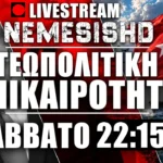 LIVE Σάββατο 22:15 | Ελληνοτουρκικά - Αίγυπτος - Μονή Σινά - ΑΟΖ - Λιβύη - Πόλεμος Ιράν-ΗΠΑ-Ισραήλ