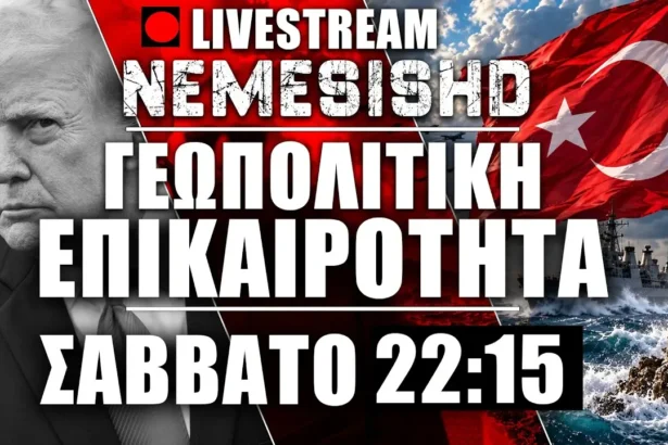 LIVE Σάββατο 22:15 | Ελληνοτουρκικά - Αίγυπτος - Μονή Σινά - ΑΟΖ - Λιβύη - Πόλεμος Ιράν-ΗΠΑ-Ισραήλ