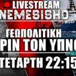 LIVE Τετάρτη 22:15 | Καλώδιο GSI, Κίμπερλι, Θείος Σαμ με Χούθι - Ιράν, Ελληνοτουρκικά και Ισραήλ