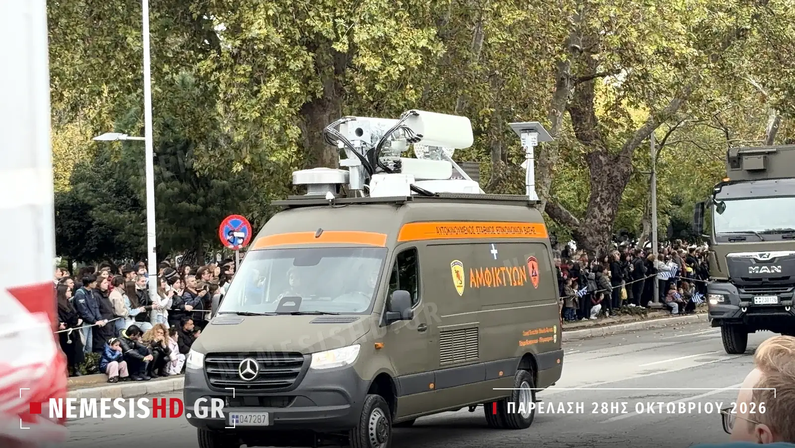 Το όχημα ΑΜΦΙΚΤΥΩΝ, αυτοκινούμενος σταθμός επικοινωνιών βάσης