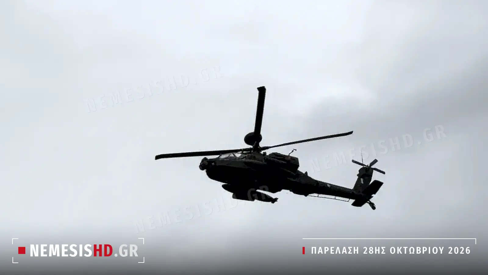 Επιθετικό ελικόπτερο AH-64 Apache της Αεροπορίας Στρατού σε πτήση