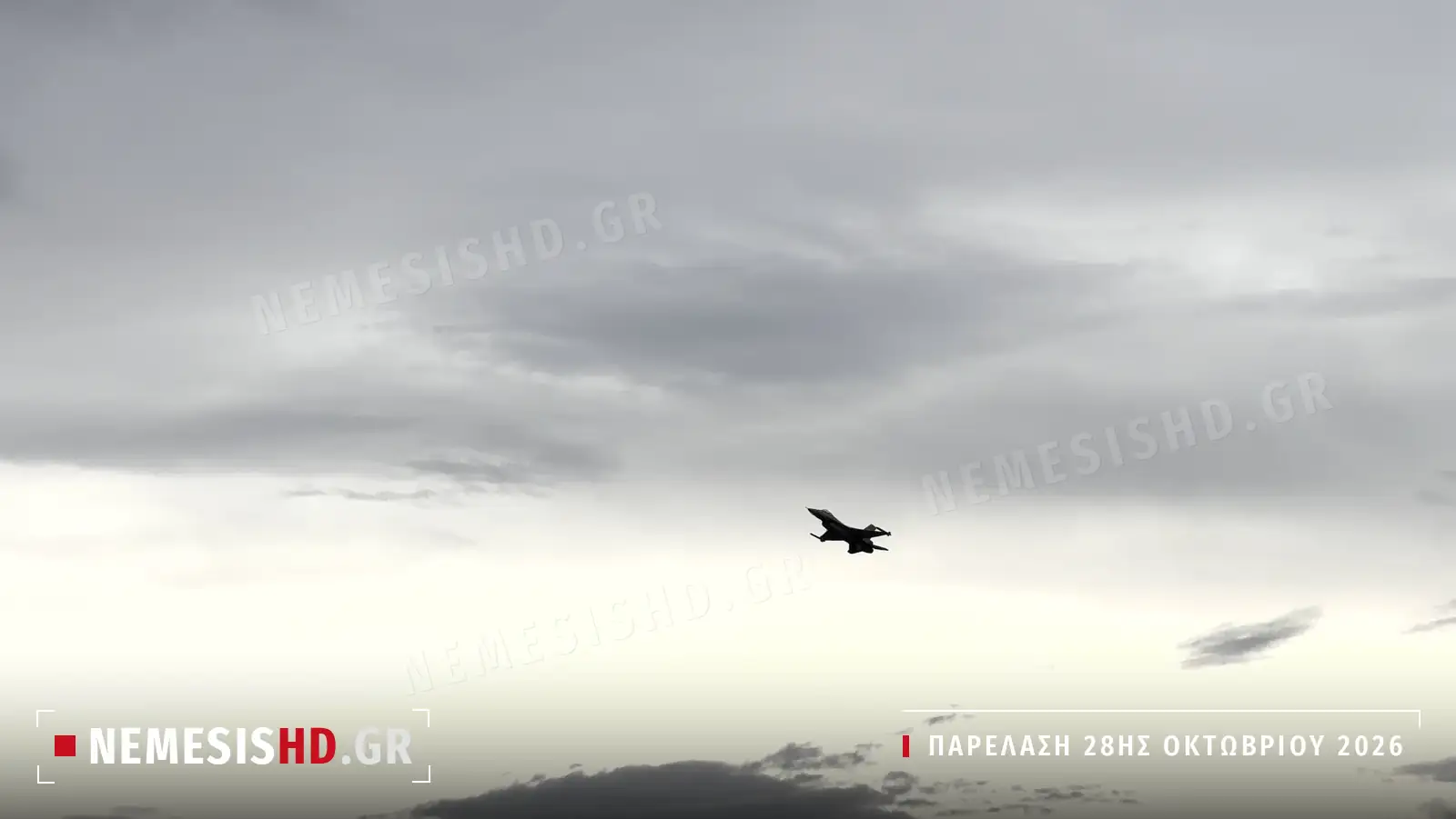 F-16 της Πολεμικής Αεροπορίας σε χαμηλή διέλευση πάνω από τη Θεσσαλονίκη
