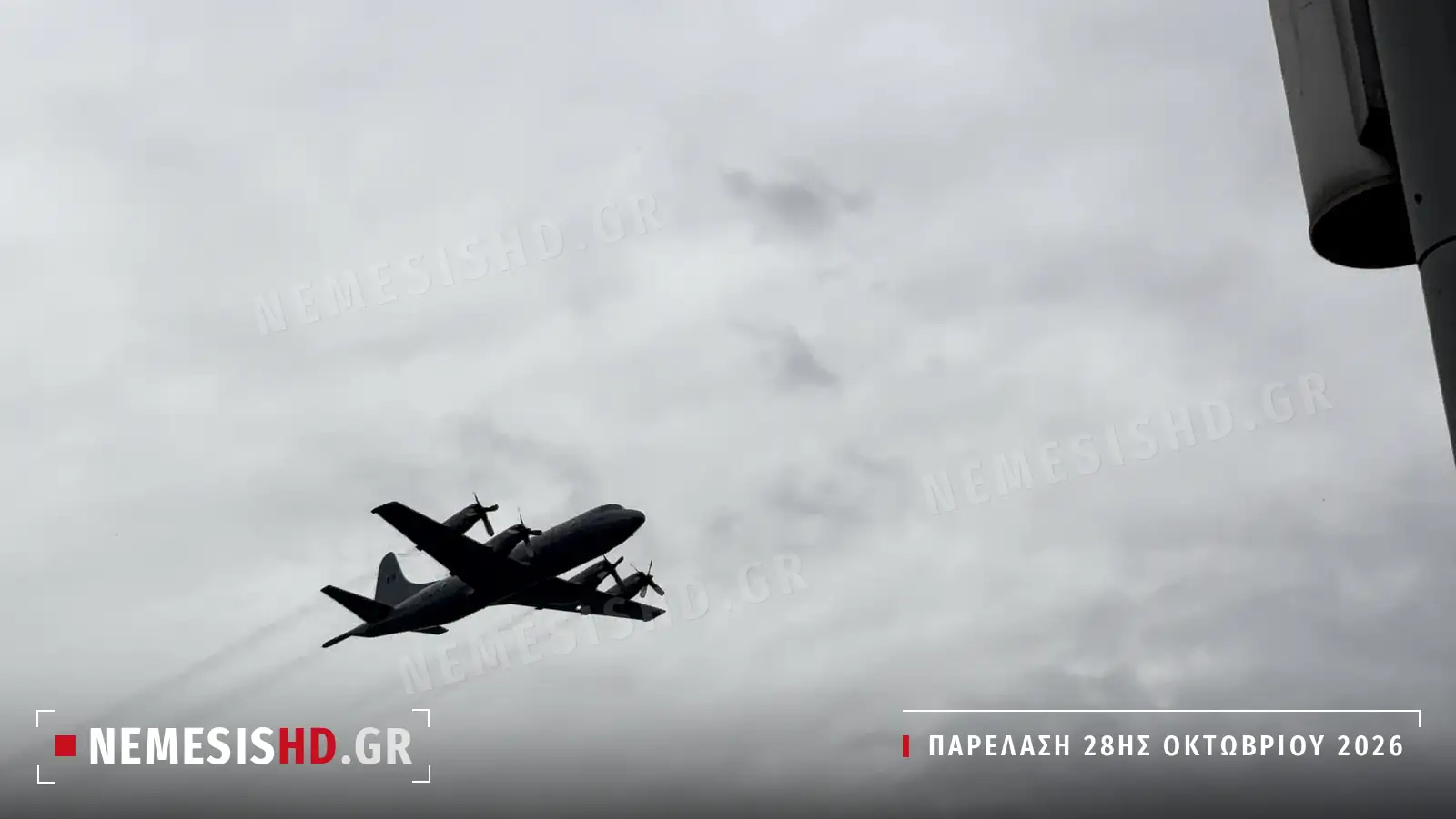 Αεροσκάφος ναυτικής συνεργασίας P-3B Orion του Πολεμικού Ναυτικού