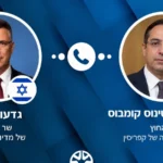 Κάρτα του ισραηλινού υπουργείου Εξωτερικών με τα πορτρέτα του Γκιντεόν Σάαρ και του Κωνσταντίνου Κόμπου
