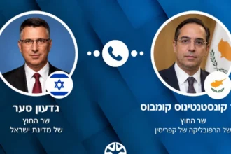 Κάρτα του ισραηλινού υπουργείου Εξωτερικών με τα πορτρέτα του Γκιντεόν Σάαρ και του Κωνσταντίνου Κόμπου