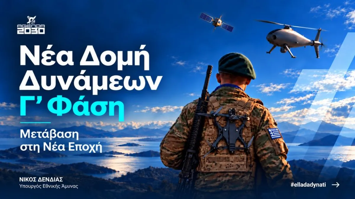 Νέα Δομή Δυνάμεων Γ΄ Φάση, Μετάβαση στη Νέα Εποχή, με στρατιώτη, drone και δορυφόρο